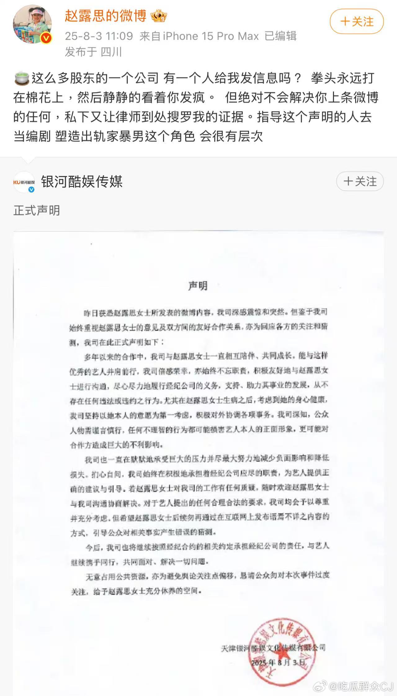 赵露思表示银河酷娱高层没有一个肯回微信正面解决事情，还一直在业内抹黑自己“装病”