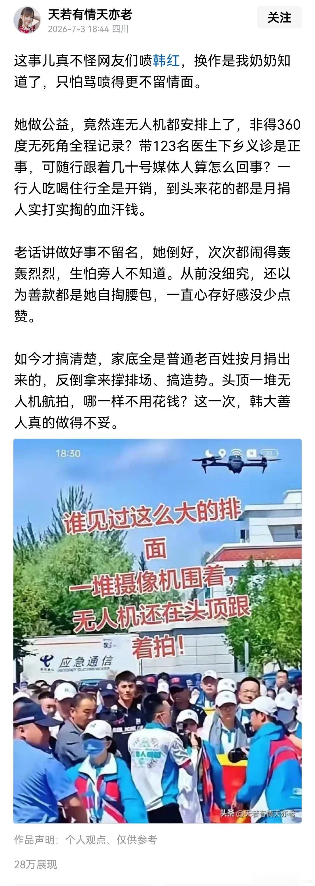 韩红做慈善的模式，目前被质疑声音比较多的地方就是是否花在真正需要的地方。 其实从