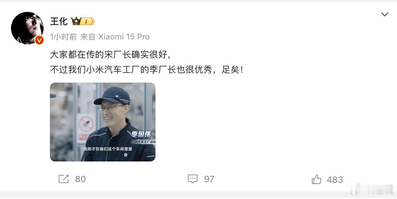 王化回应来看，宋钢应该是没去小米汽车。不过看朋友圈写到了“加电”，难道是去蔚来了