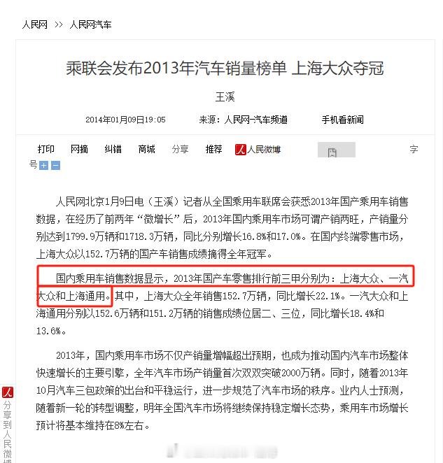 十年之前，2013年国产车零售排行前三甲分别为:上海大众、一汽众和上海通用！那几