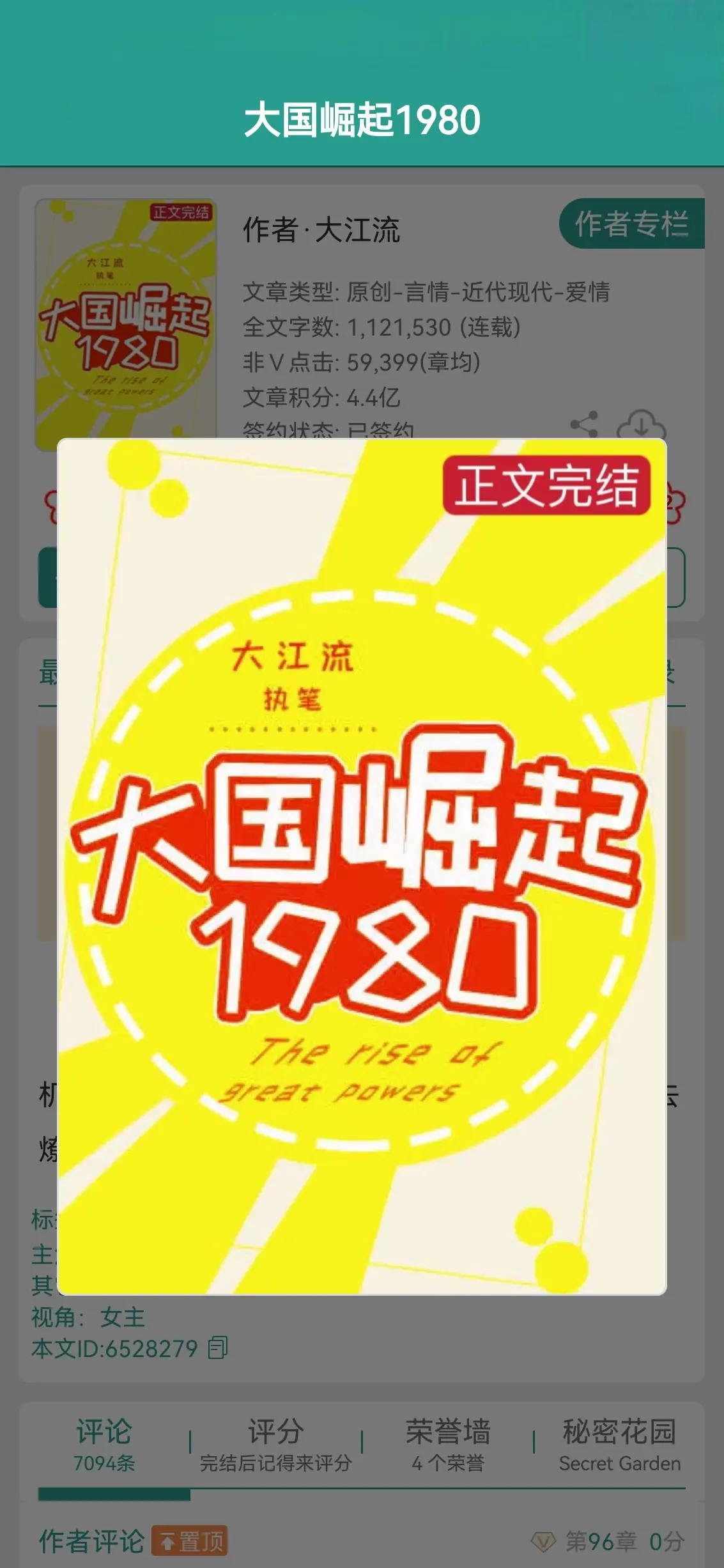 大国崛起1980。