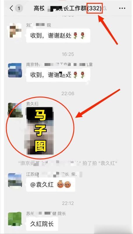 东南大学马院院长，在全国院长微信工作群发了一张图片后，直接被免除院长职务。
所谓