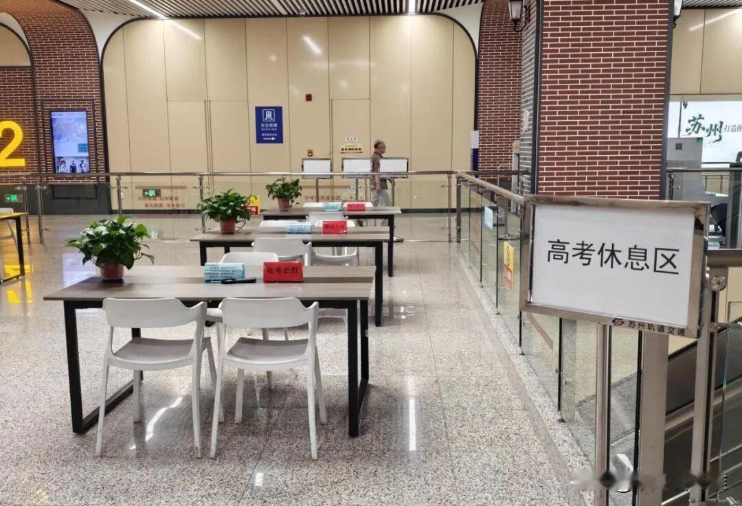 苏州地铁高考护考来了：免费坐车、文具免费领、还有休息区

6月7号到9号，苏州高