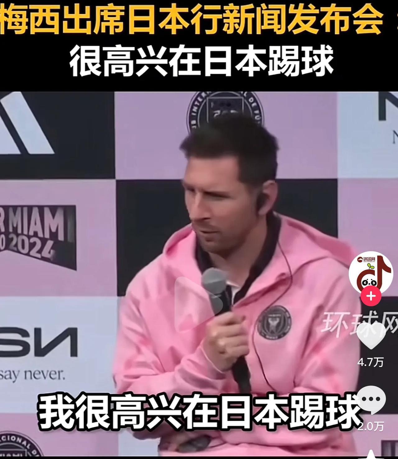 梅西的病好的够快的！
难道日本有神医吗？