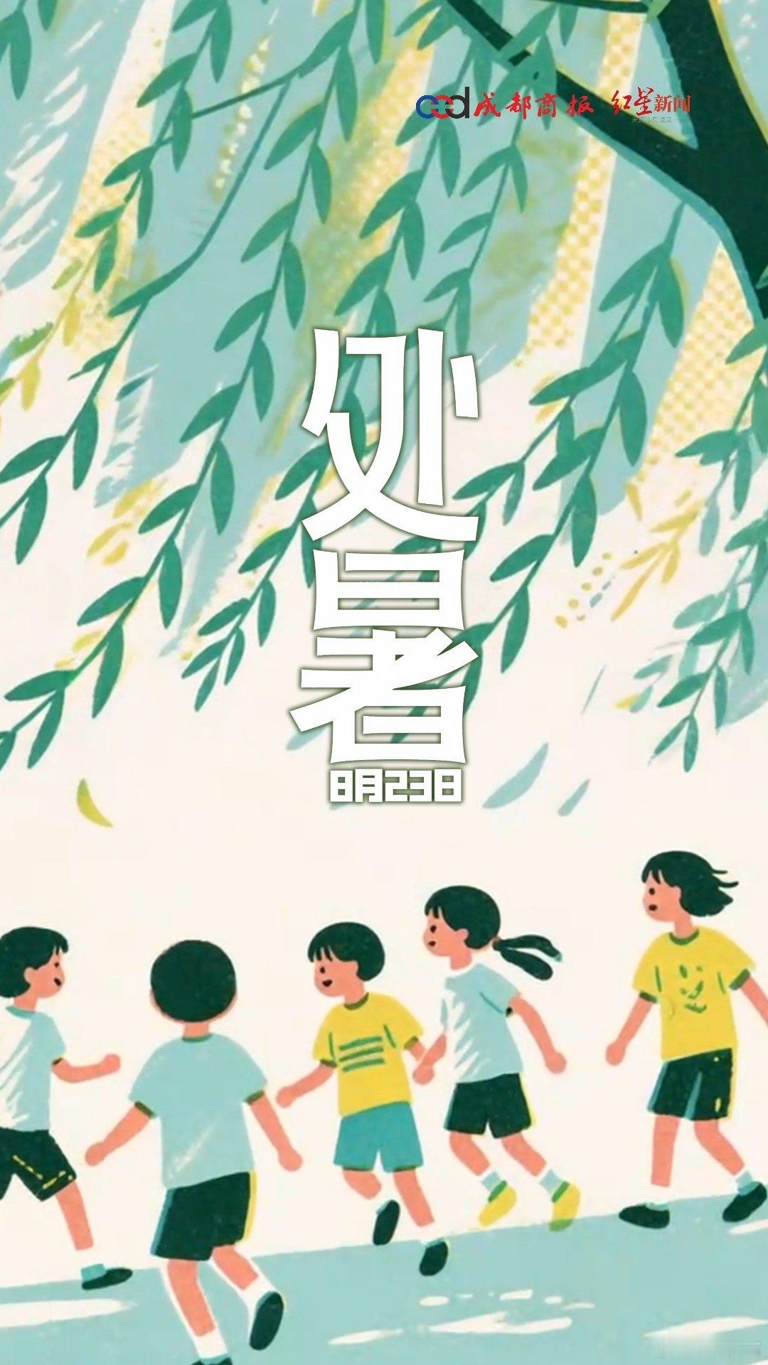 处暑是盛夏的句号 宝子们，今天处暑来啦“处，止也，暑气至此而止”，意味着炎热暑天