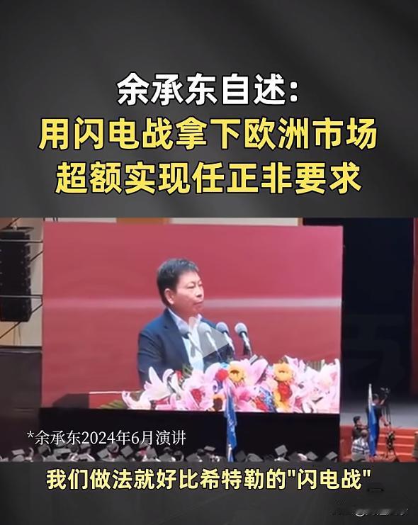 余承东又要被任正非批评了。