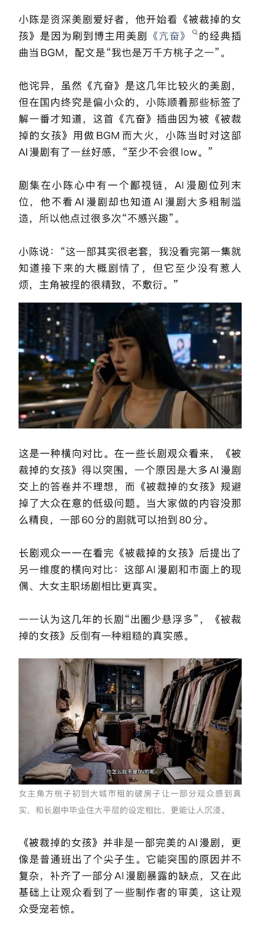 被裁掉的女孩为什么火了被裁掉的女孩会威胁到长剧吗 《被裁掉的女孩》的爆火，折射出
