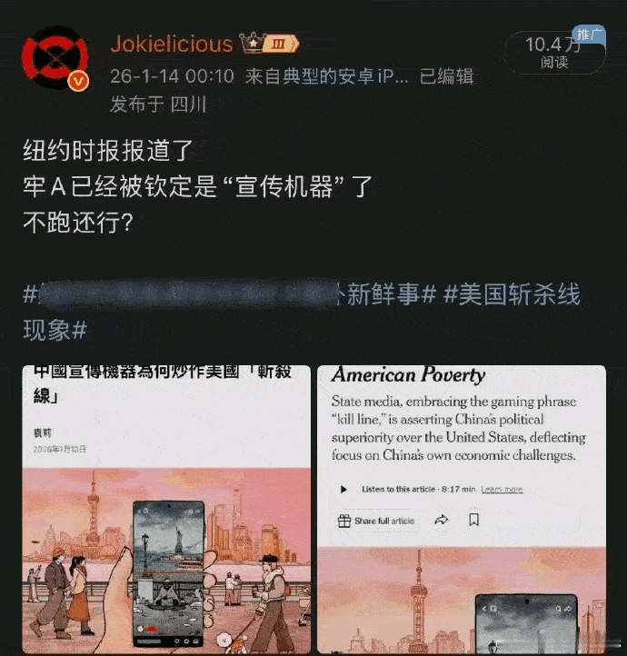 提出美国“斩杀线”的牢A都上纽约时报了，还有经济学人，被高华给举报定性为“政治宣