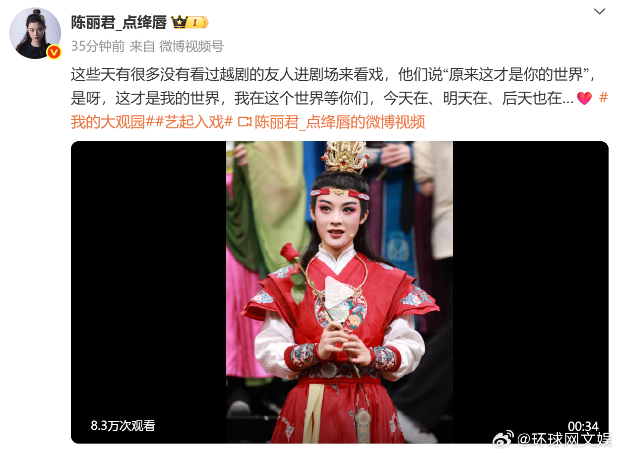 【#陈丽君发文感谢观众#】#陈丽君说越剧才是她的世界# 5月23日，发博，感谢到