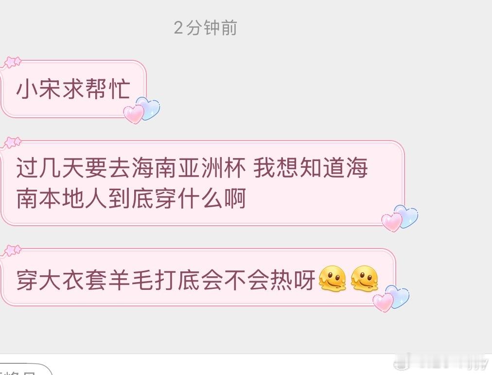 海南的朋友看过来亚洲杯穿搭建议给起来 