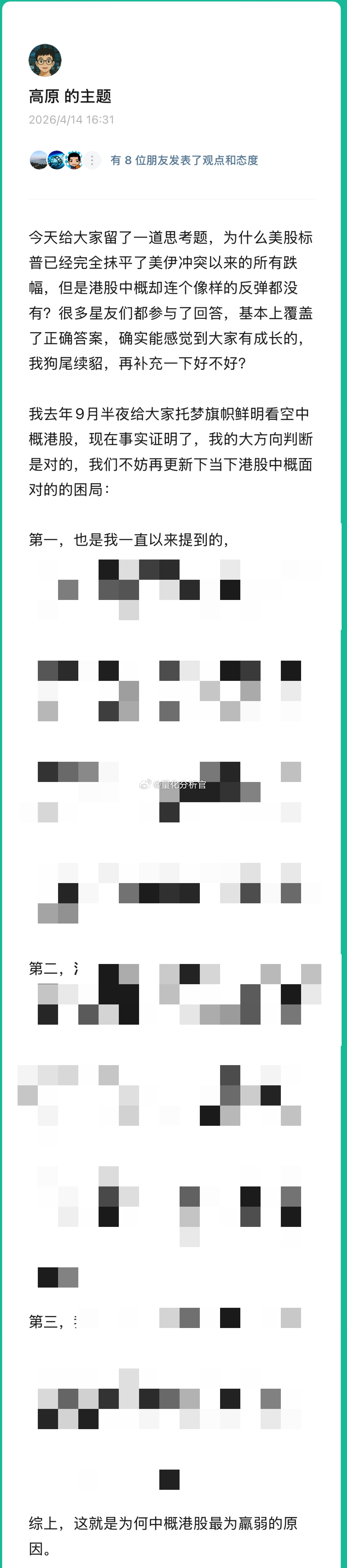 为什么美股标普已经完全抹平了美伊冲突以来的所有跌幅，但是港股中概却连个像样的反弹