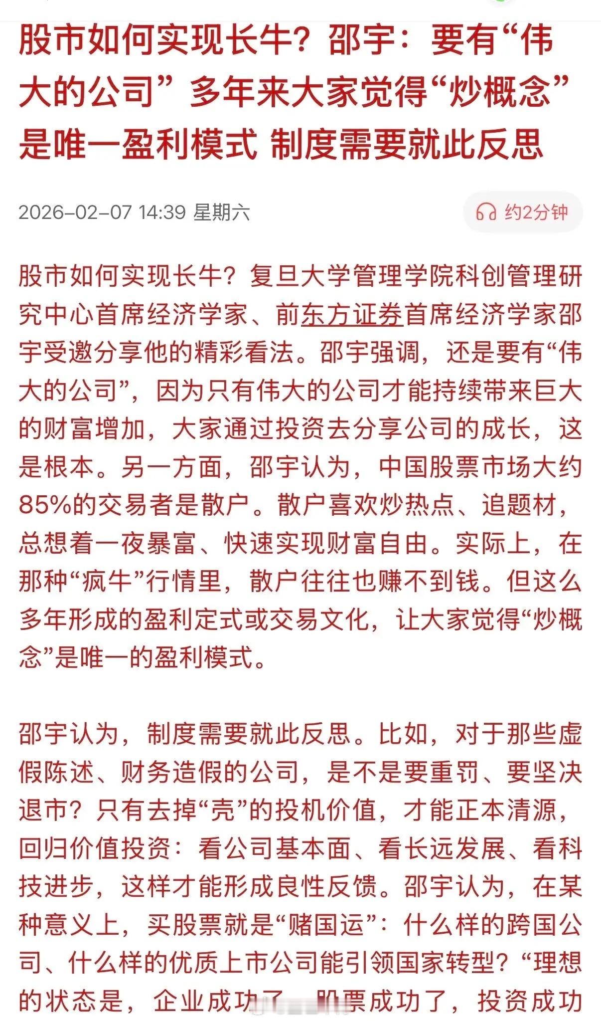 有知名经济学家剖析中国股市境况，我们的股市要想长期牛市，就必须有伟大的公司做支撑