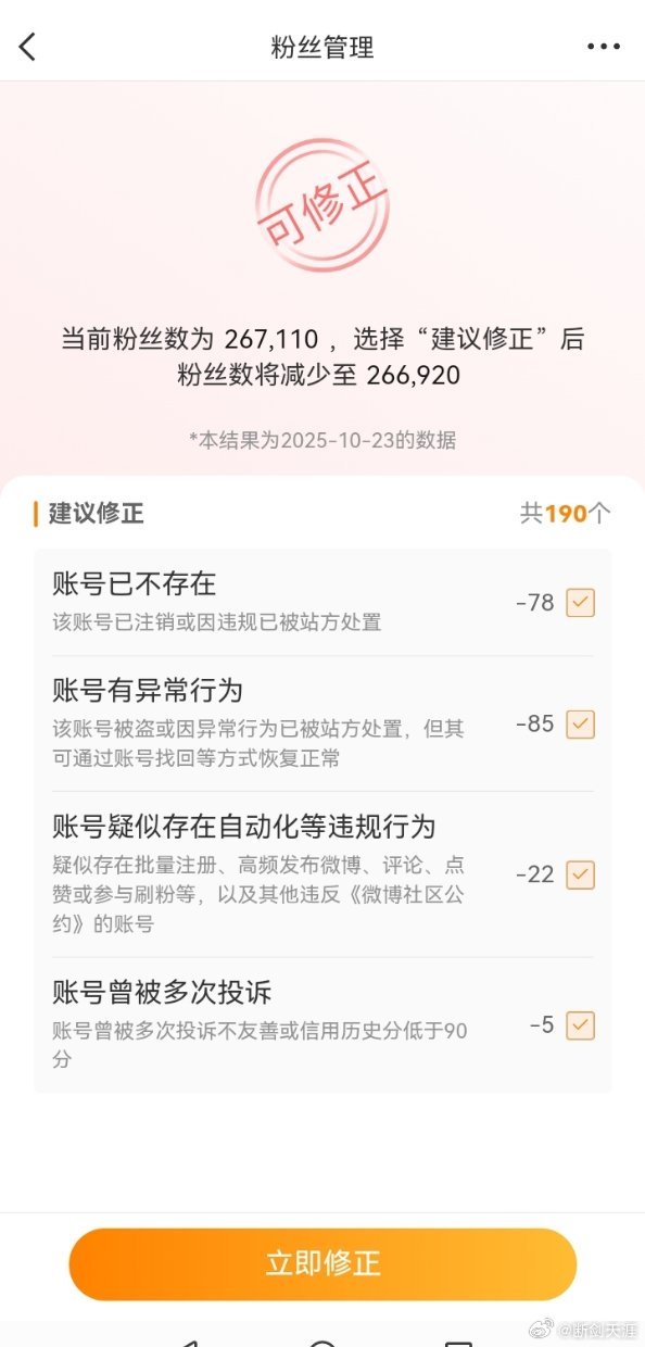 定期修正粉丝，修修更健康！ 宁缺毋滥[拳头] ​​​