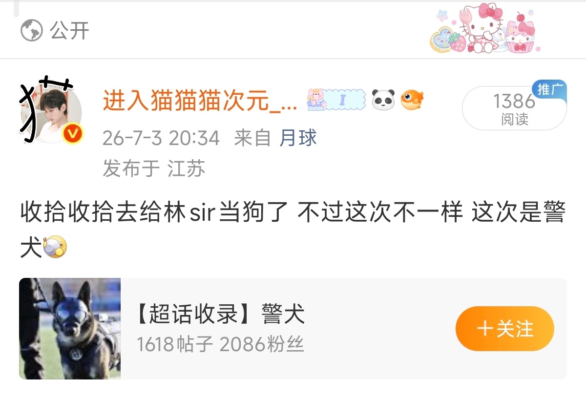 给我收录到警犬ch啥意思！！！我也是要面子的