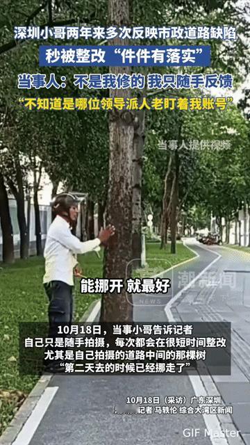 深圳小哥随手“找茬”，市政秒整改！这“监督账号”为何这么牛？
 
你能想象吗？深