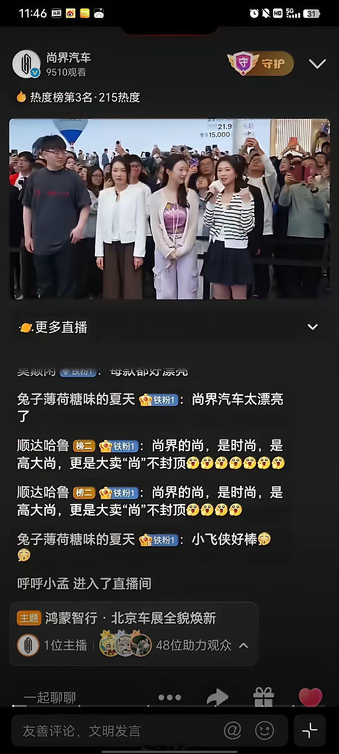 小飞侠们太强了。今天华为董事余承东出席北京车展开了直播，期间抽了现场3位尚界车主