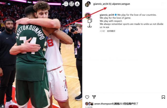 篮球真谛！申京与字母哥握手言和，两人曾因传球一事引起矛盾，现在说开啦！

让篮球