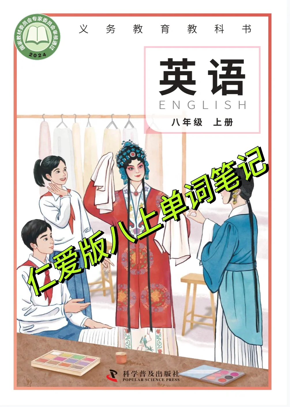 新仁爱版八年级上册Unit1单词笔记