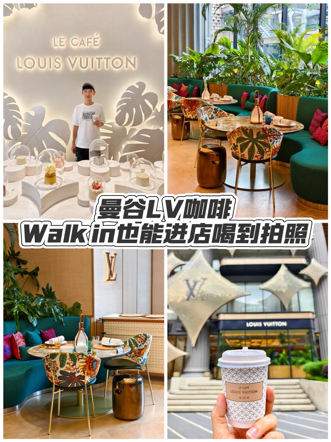 曼谷LV咖啡丨Walk in也能进店喝到拍照