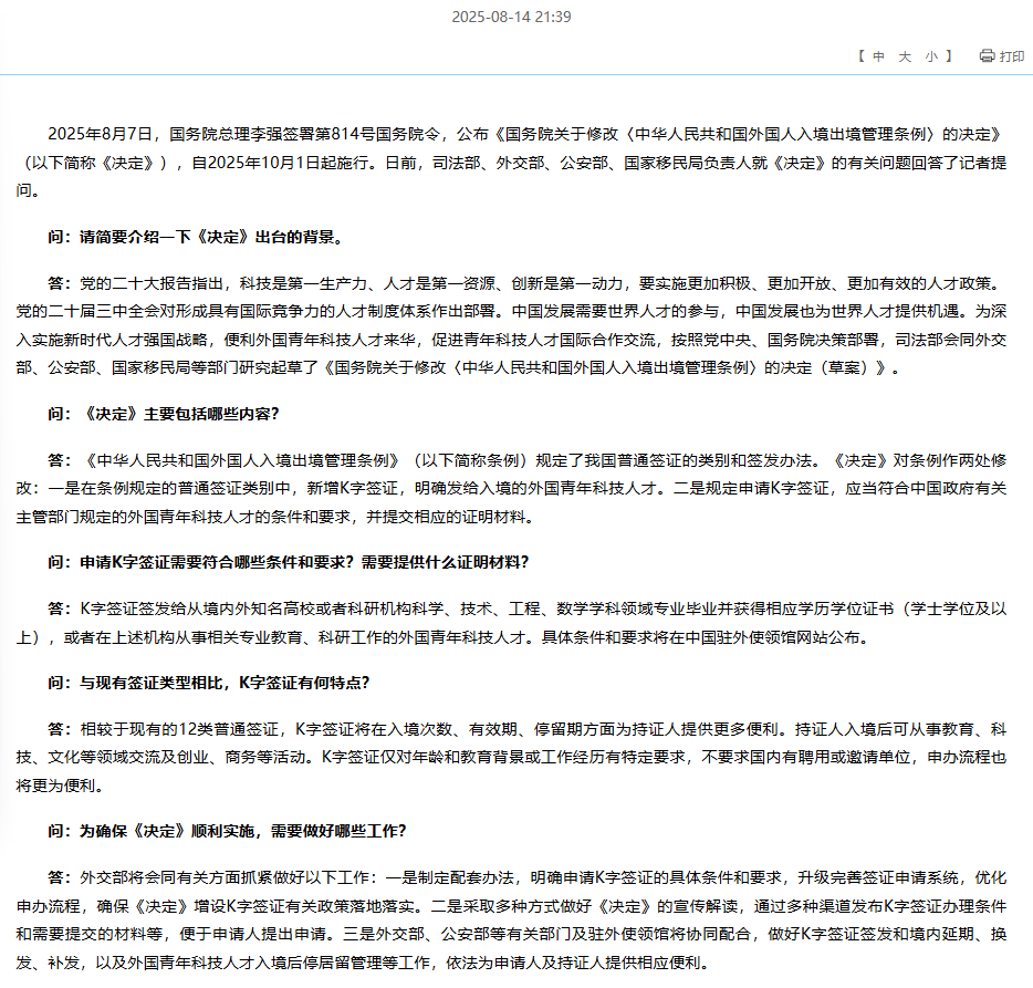 司法部、外交部、公安部、国家移民局负责人就《国务院关于修改〈中华人民共和国外国人