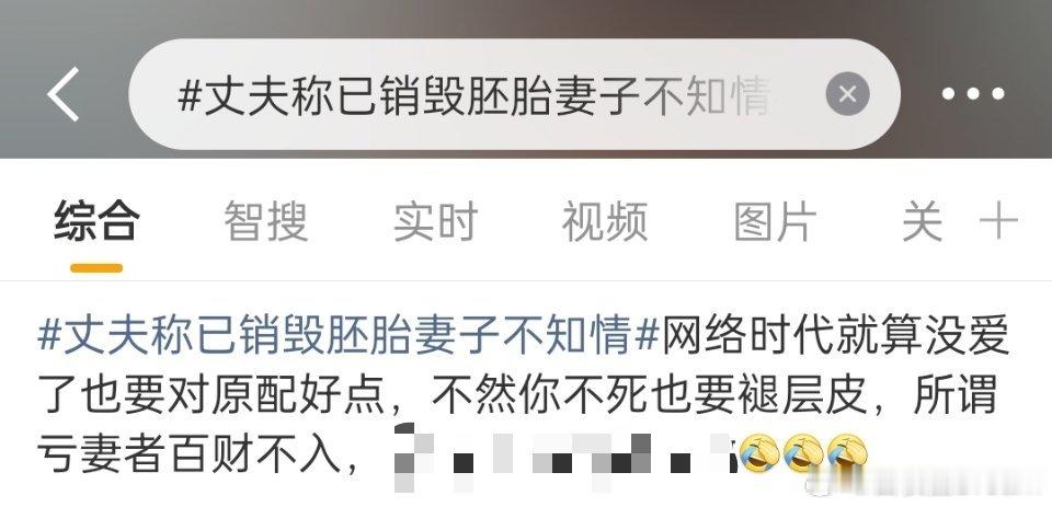 丈夫称已销毁胚胎妻子不知情“亏妻者百财不入” 