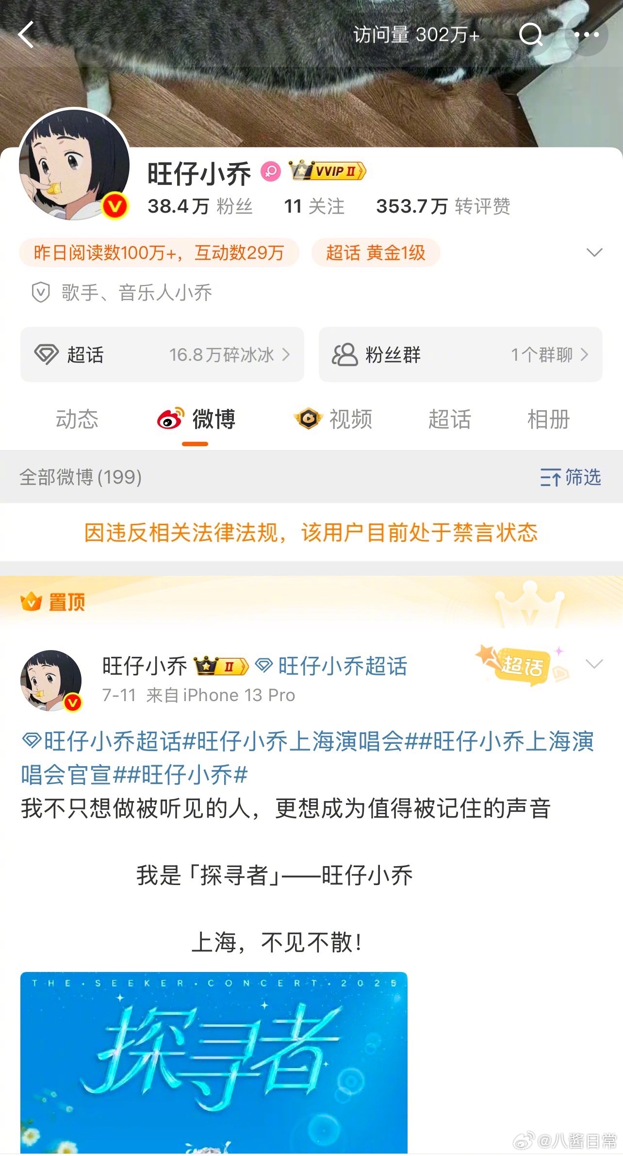 旺仔小乔微博被禁言，抖被禁止关注，抖掉了400多万粉旺仔小乔被禁言 ​​​