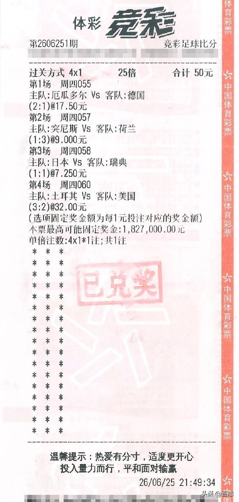 这是我见过最牛的足彩中奖金额了，50元居然中奖180多万，这不是运气好是什么？过