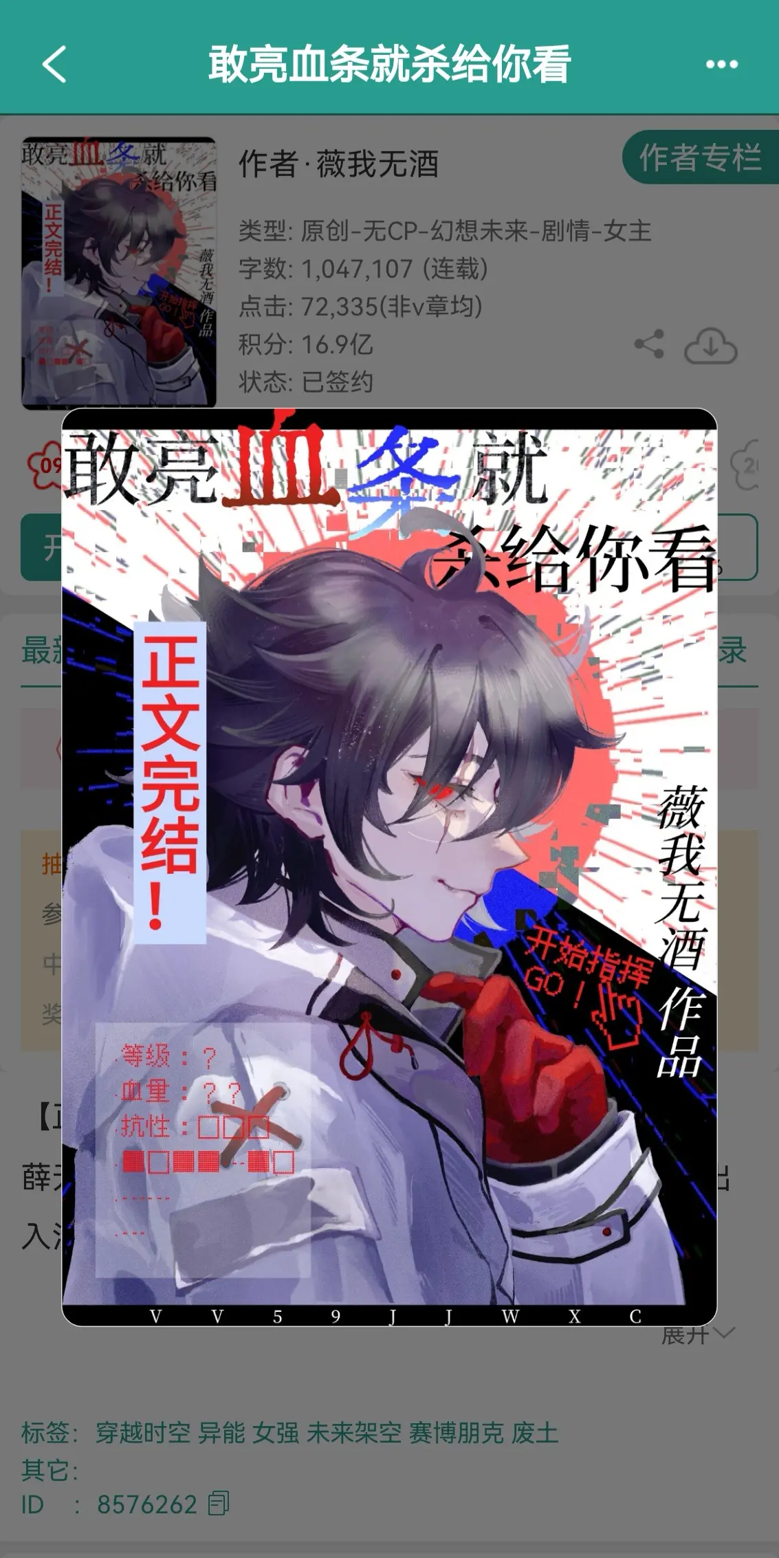 《敢亮血条就杀给你看》作者PS： ①大女主剧情流，单元副本式发展； ②...