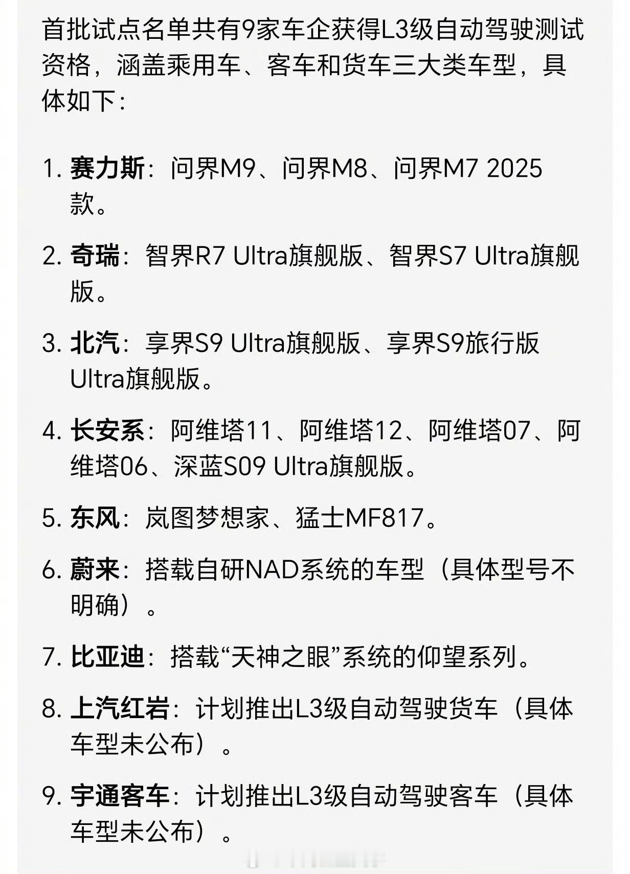 L3 L3要来了，试点的车型已经很明确了，搞得快年内就能看到，期待～ ​​​