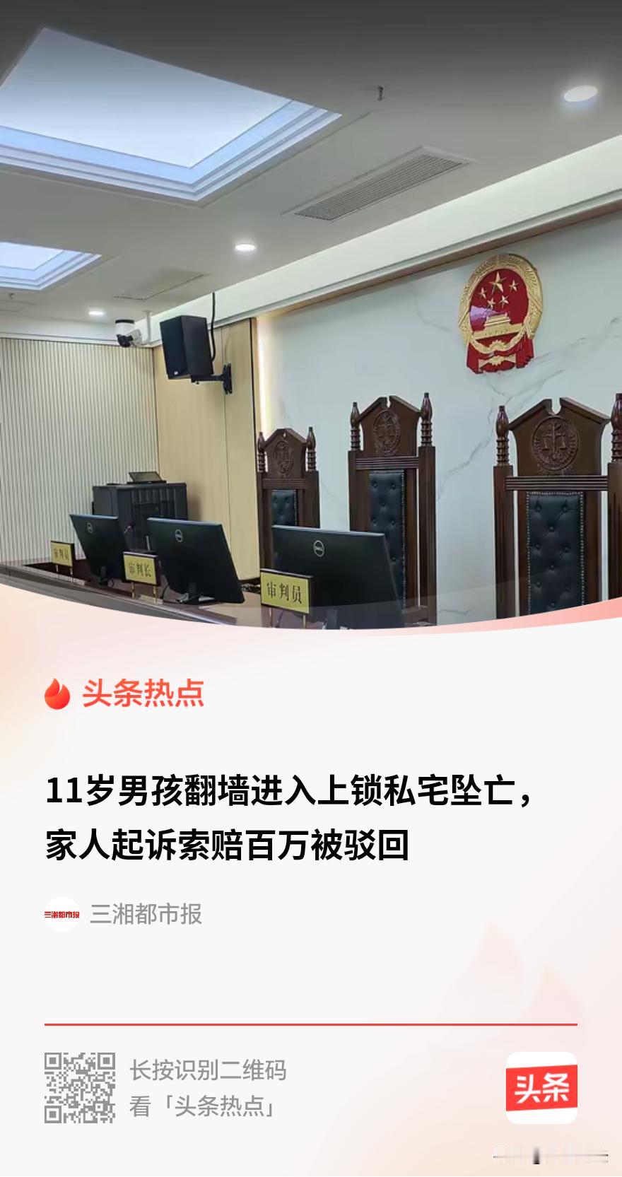 悲剧让人心痛，但责任不能靠同情来分！湖南衡阳，一11岁男孩在自家花园打球，球飞进