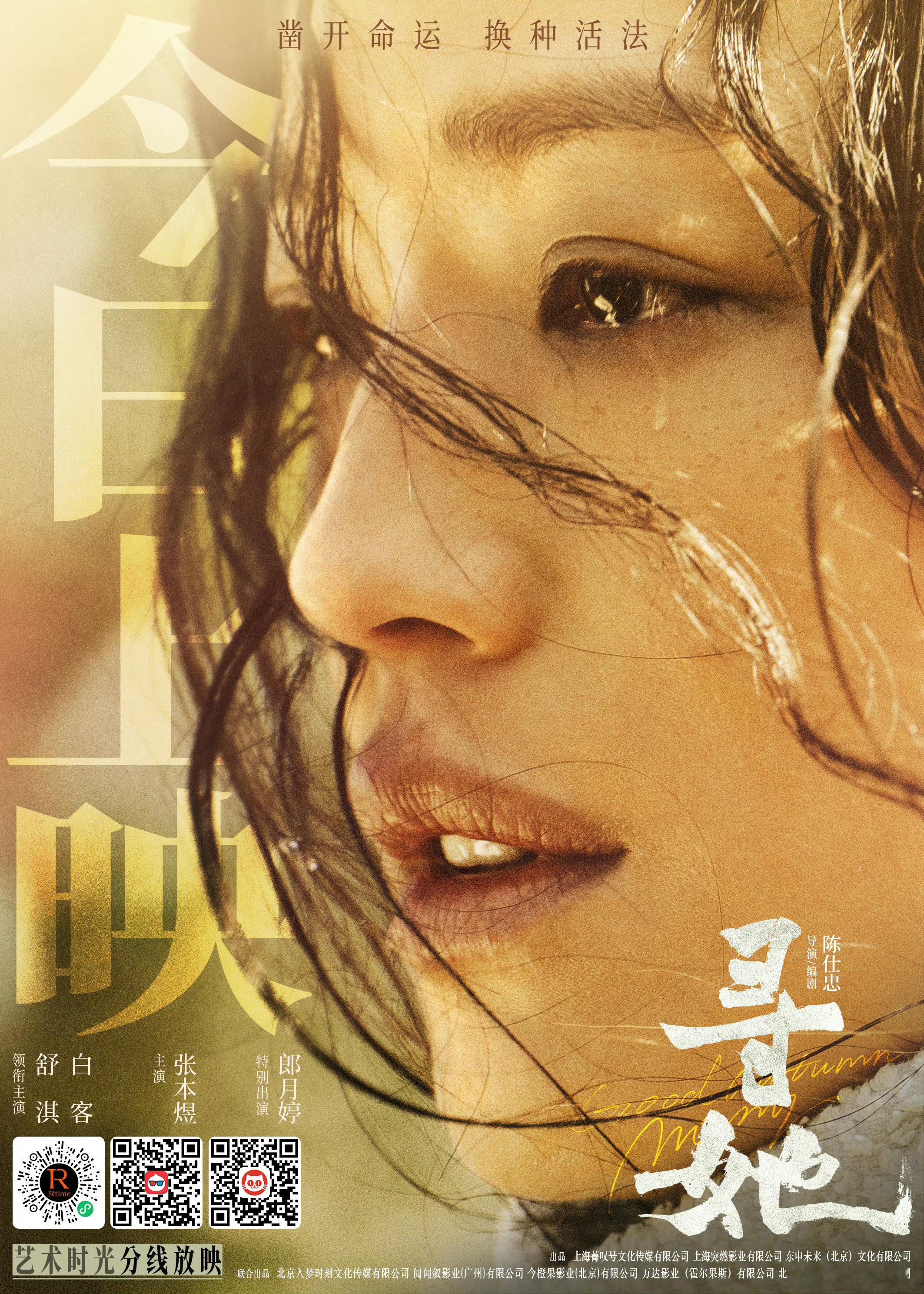 《寻她》今日正式上映 ，《女孩》今日正式定档 舒淇双喜  ～  🎉  🎬 ​