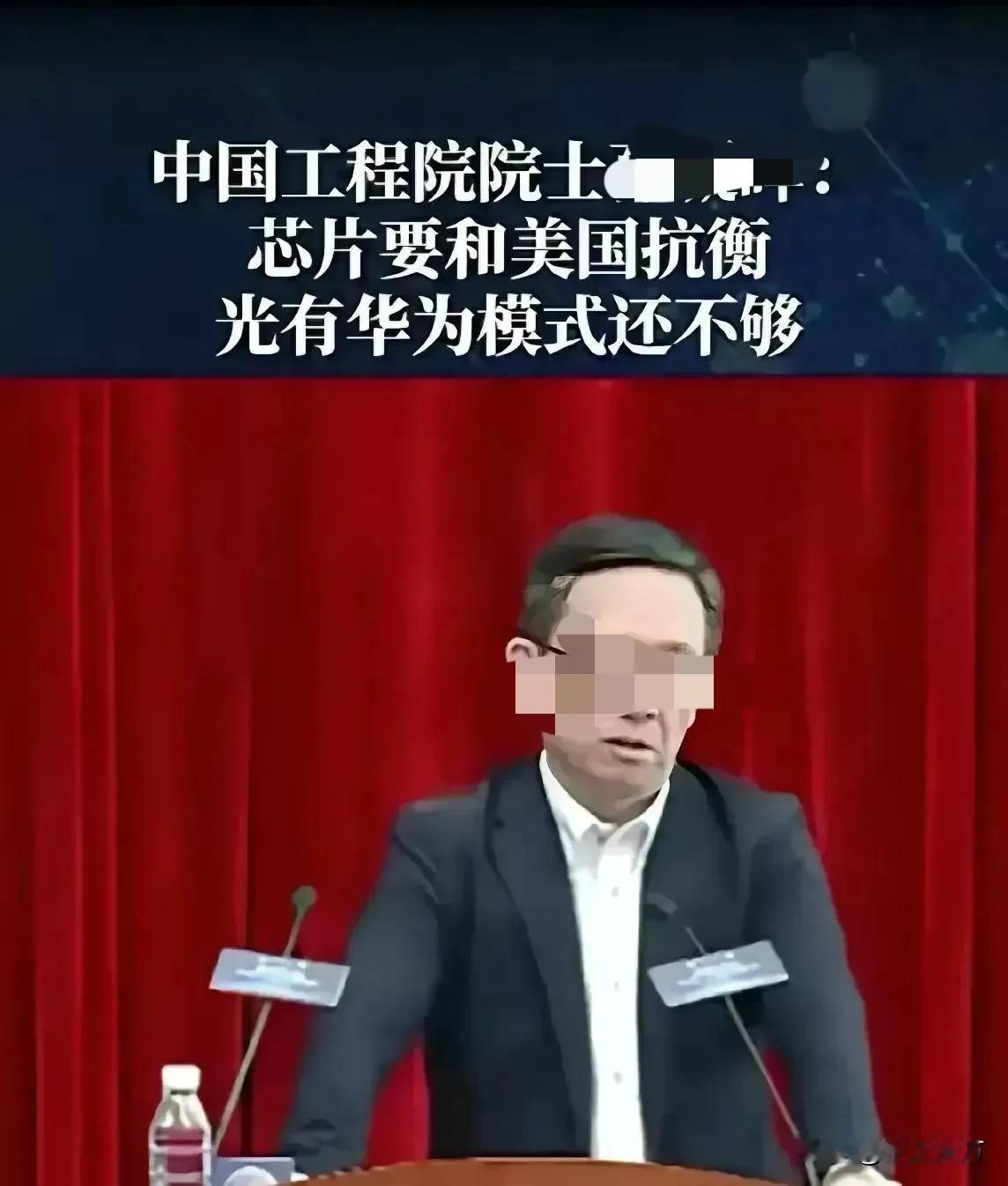 羞辱华为的孙院士辞职准备跑路了？