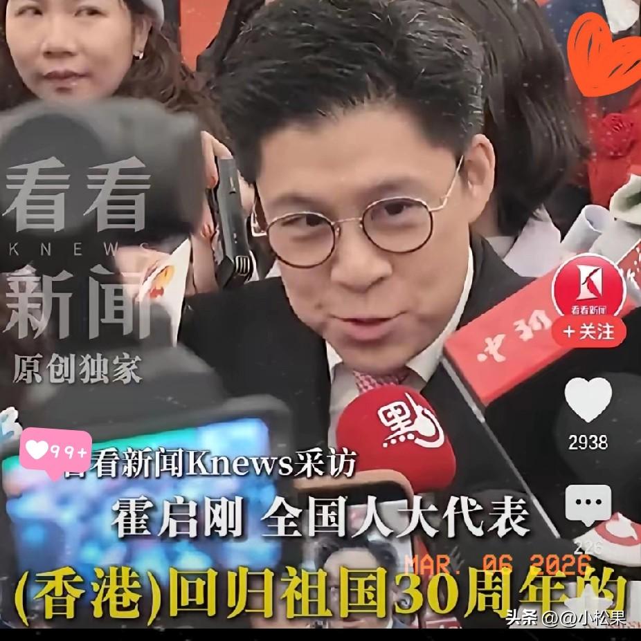 以前对霍启刚没太多感觉，看完他今年两会的建议，真心觉得，这才是真正履职、办实事的