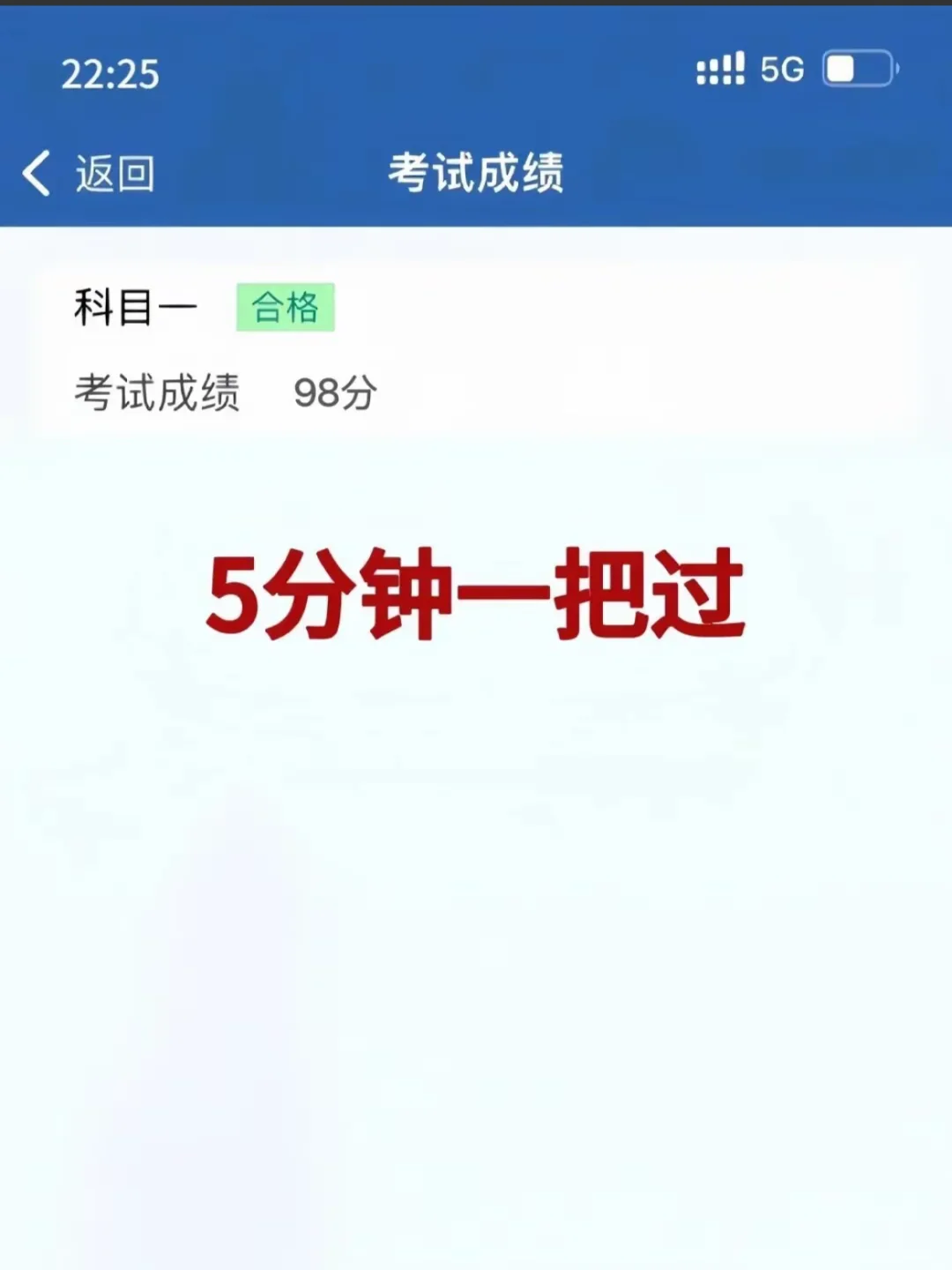 五分钟一把过‼️