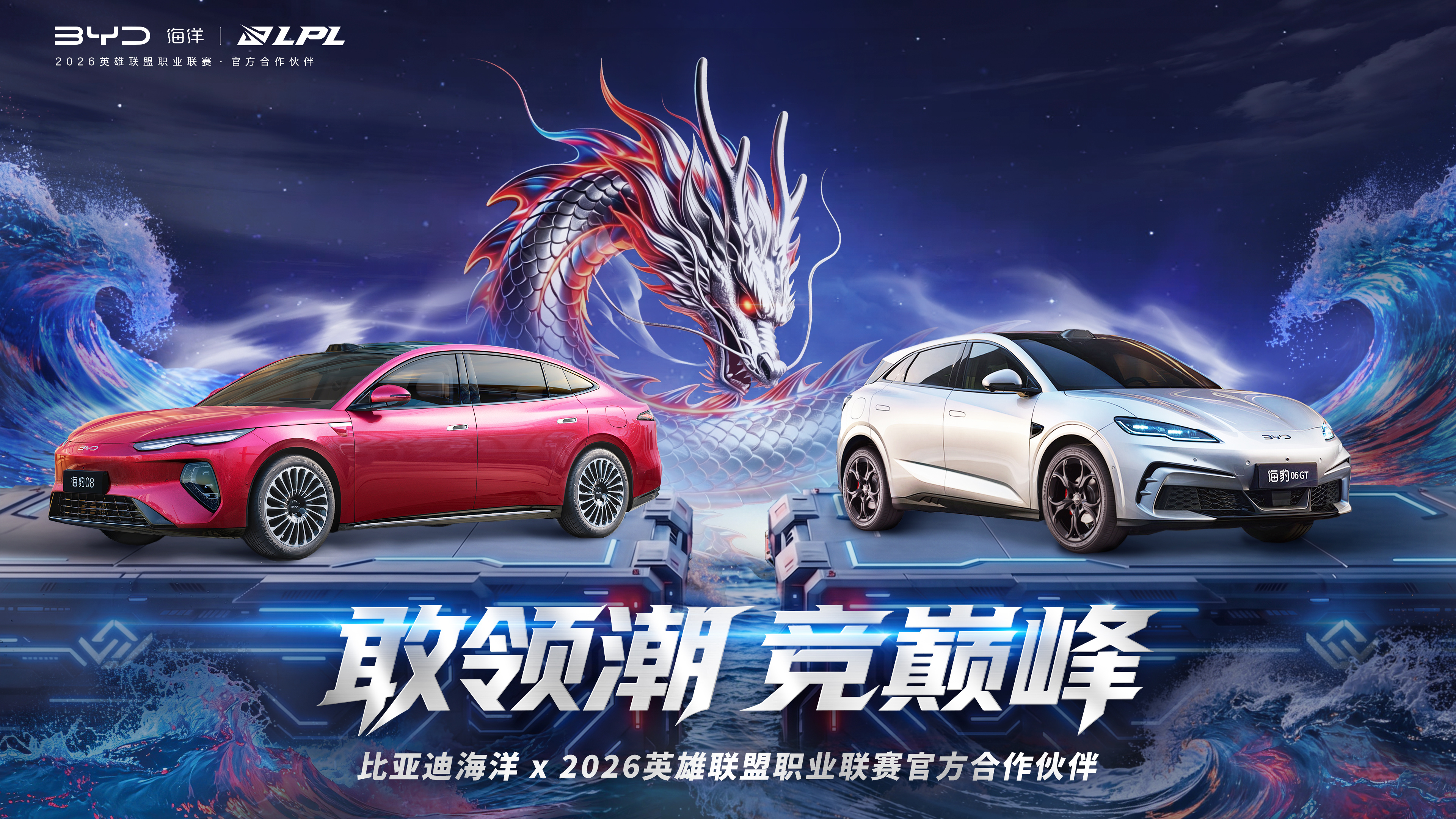 比亚迪正式携手LPL LPL也是好起来了！登峰垫底的WE在淘汰赛爆冷击败AL和B