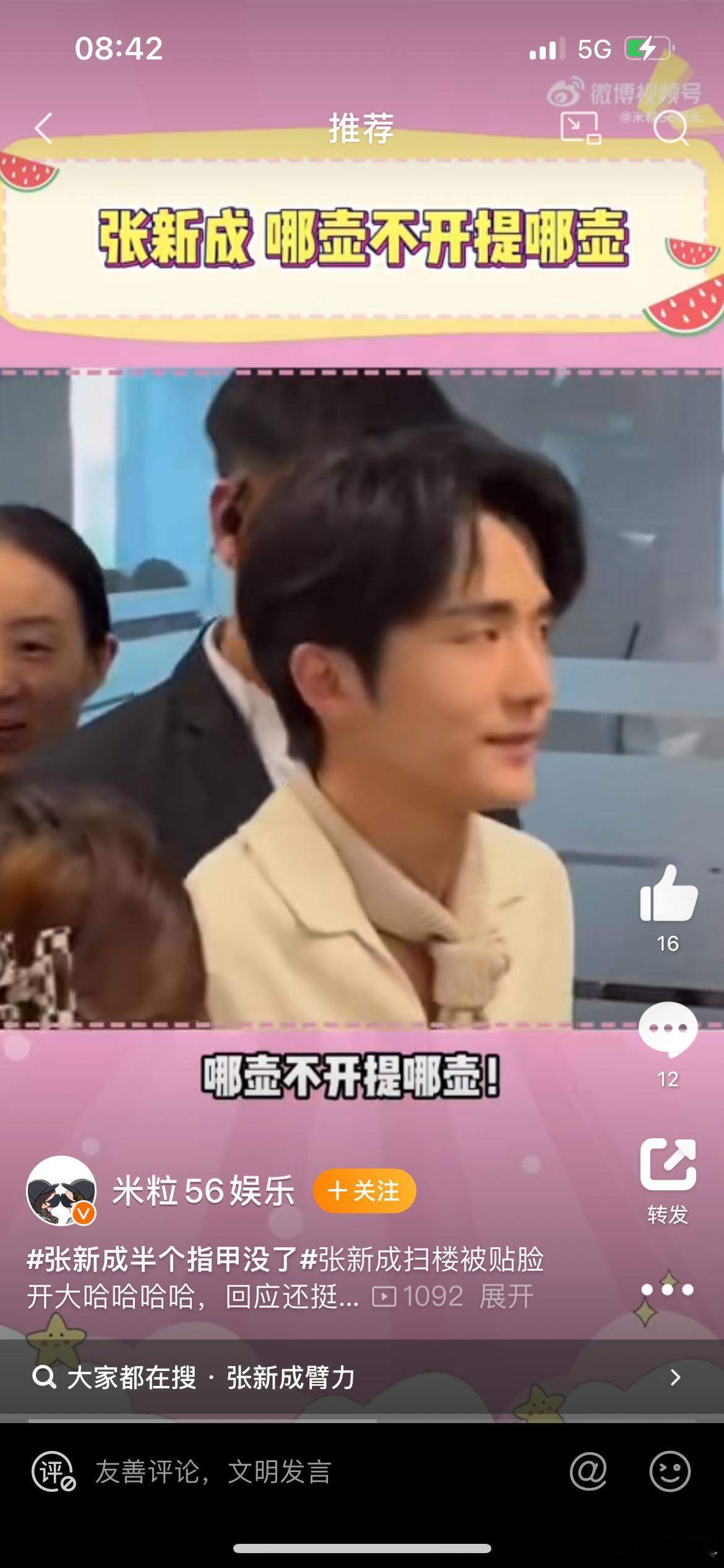 #张新成半个指甲没了#好像很辛苦的样子，看跟什么行业比较，办公室的比，肯定办公室