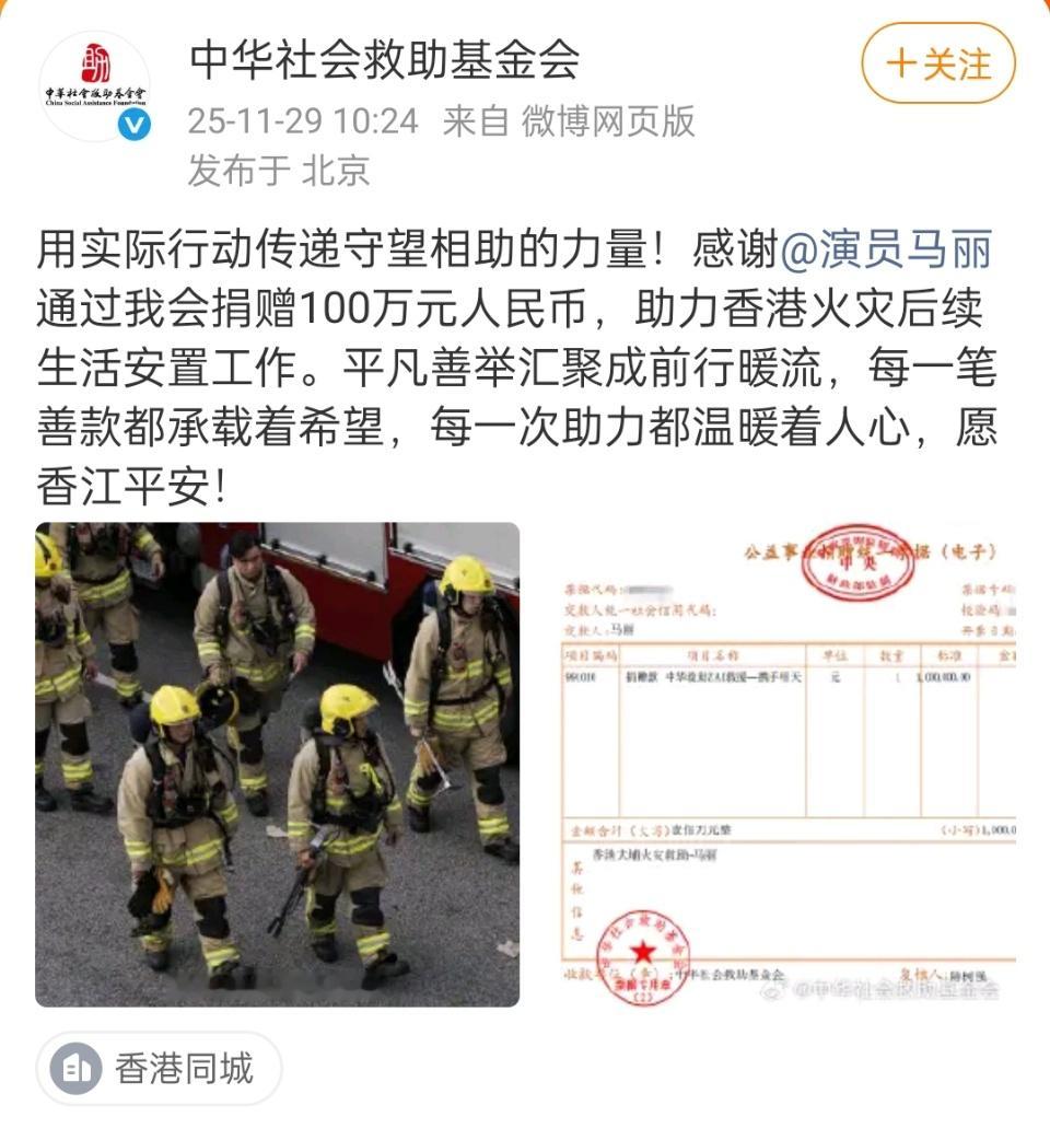 马丽捐款100万元马丽捐赠100万元马丽捐款100万元驰援香港了！！！马丽