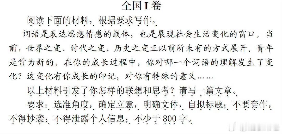 全国卷高考作文 