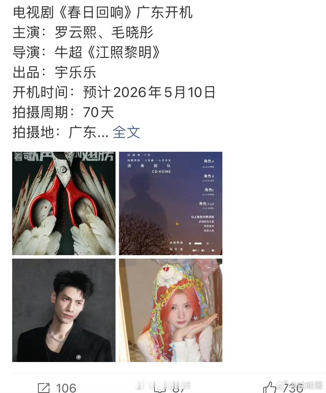 毛晓彤罗云熙领衔主演春日回响毛晓彤罗云熙春日回响 哇偶，不错，要颜值有演技，要演