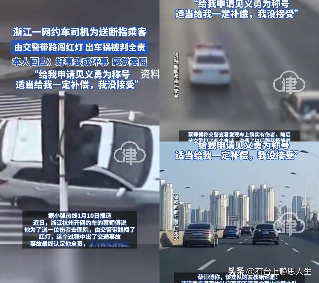 杭州网约车师傅帮断指乘客赶医院，跟着交警闯红灯，结果要赔几万？

三个月前蔡
