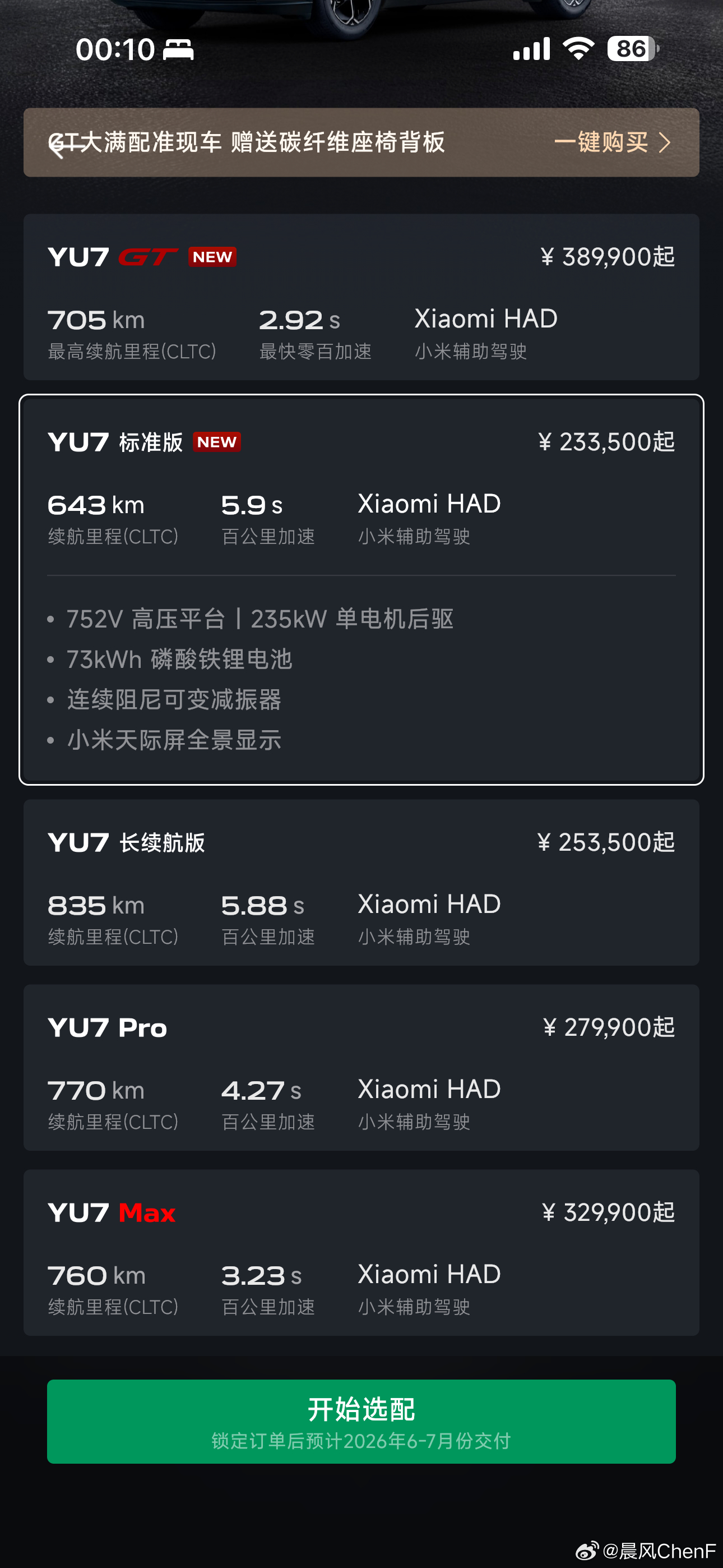 雷军直言YU7输给ModelY原因小米把价格战拉到23.55万你觉得他能在国内销