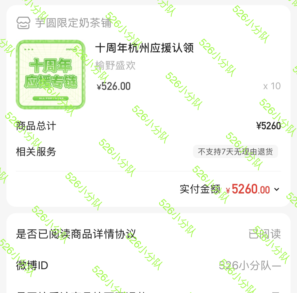 喻言  助力十周年应援，已拔5260
