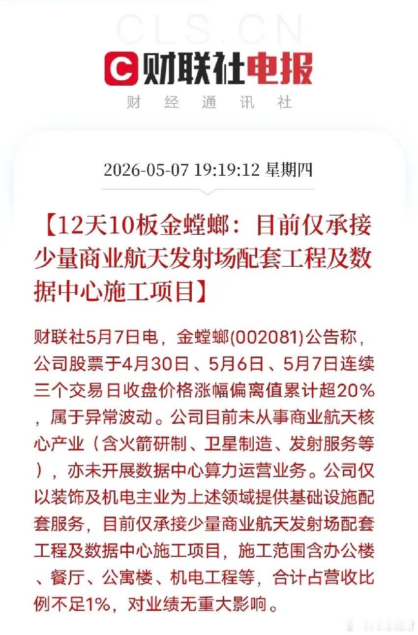离谱了哦！只是航天发射场后勤装修，竟走出12天10板金螳螂12天10板火爆出圈，