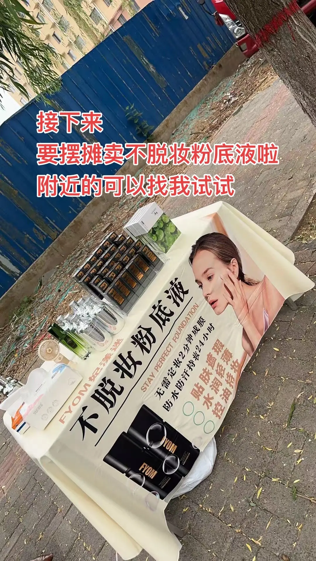 接下来又要摆摊啦！