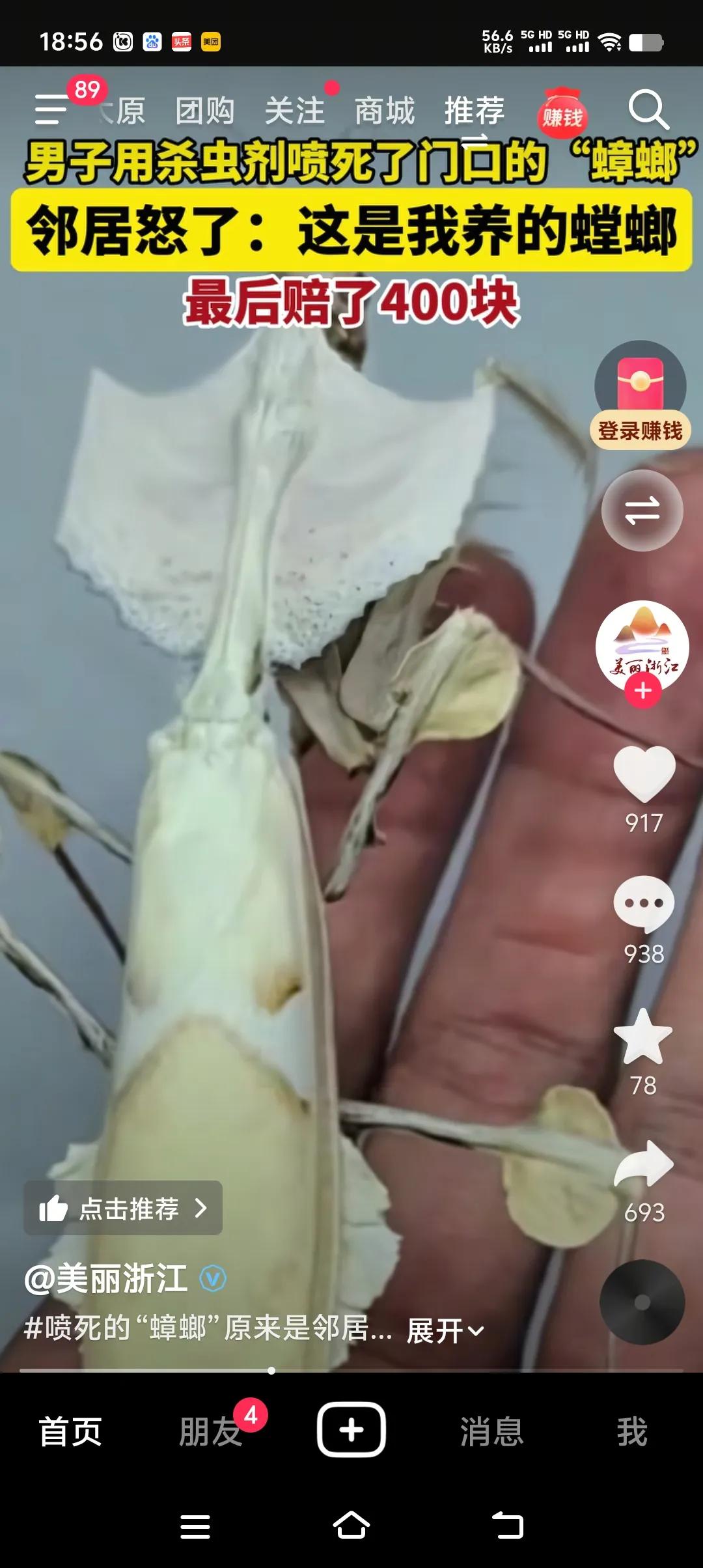 杭州一小区住户杨某发现自家门口有疑似像蟑螂的虫子，于是喷了几下杀虫剂，没想到闯下
