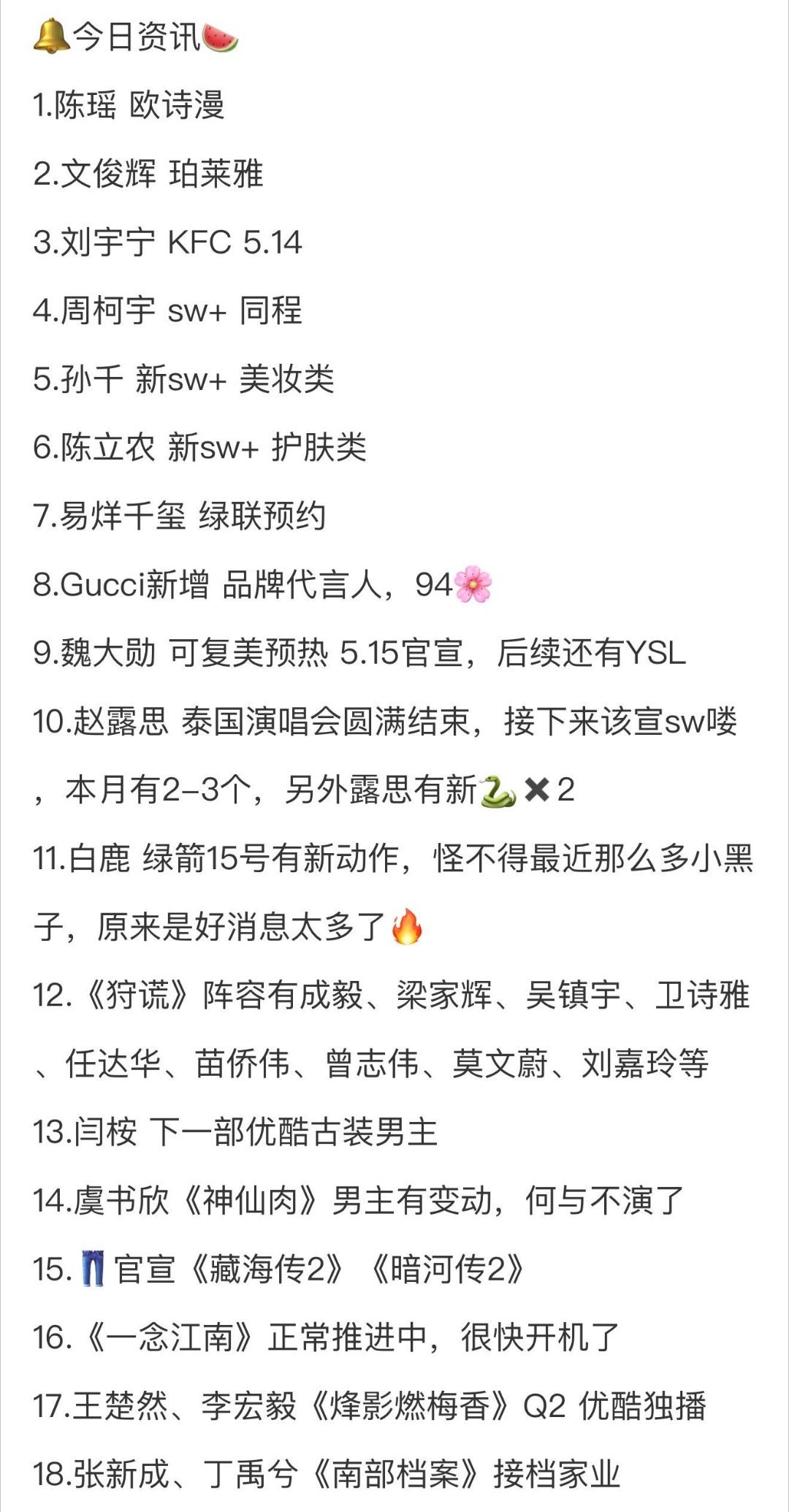 娱乐圈吃瓜，娱乐圈八卦 