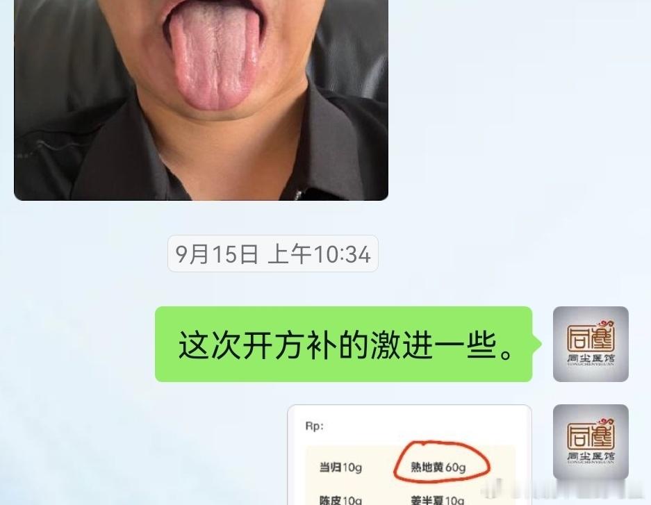 今年开方的思路补的力度又提升了一些​都说现代人体质虚证少​而我个人发现大部分患者