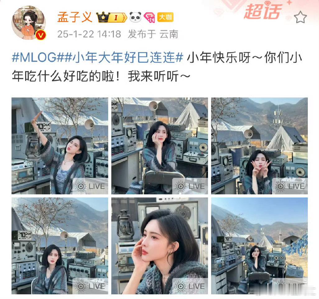 孟子义你们小年吃什么好吃的啦  孟子义晒小年6宫格live照 小年啦！孟子义都晒