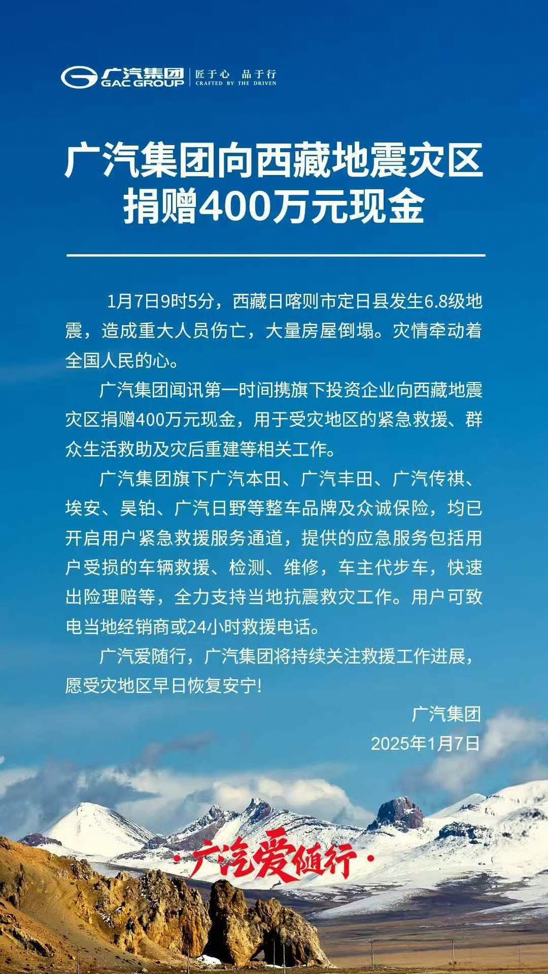 天灾无情人有情，为优秀车企，手机企业点赞 加油日喀则  愿西藏平安！ 