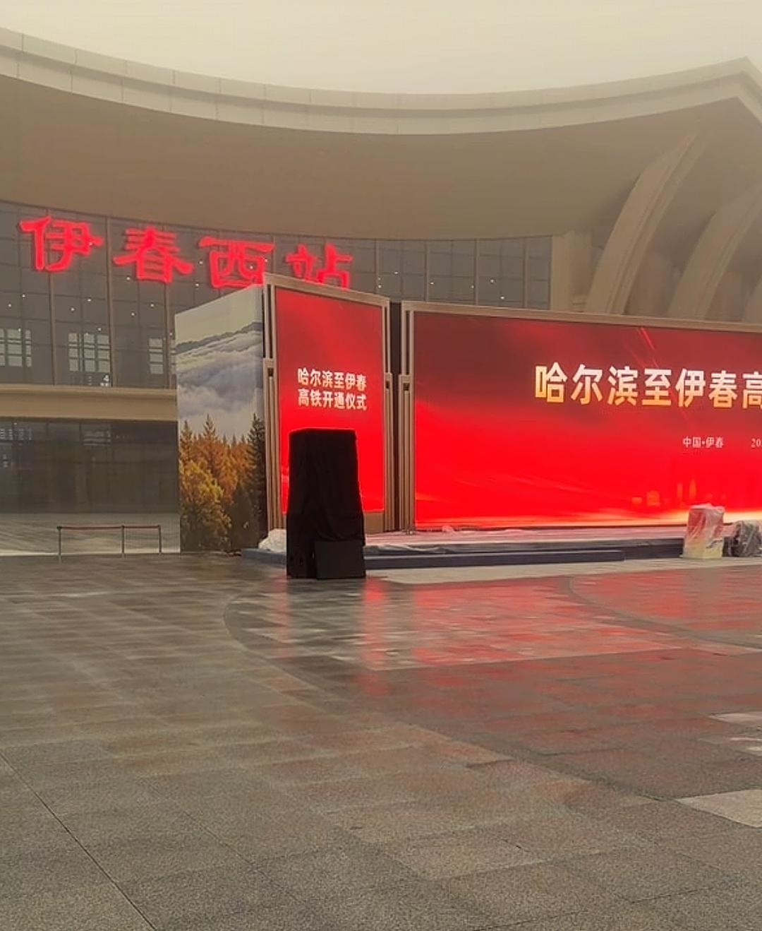 再过几个小时哈尔滨到伊春的高铁即将举办开通仪式，来到伊春西站看到这壮观的景象让人